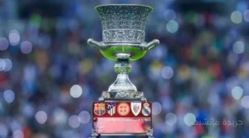 وجهة الأبطال.. جدة تستقبل كأس السوبر الإسباني 2026 بمواعيد رسمية 1